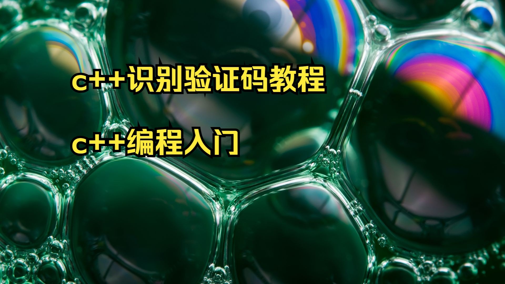 验证码平台教程图片下载网站 验证码平台教程图片下载网站