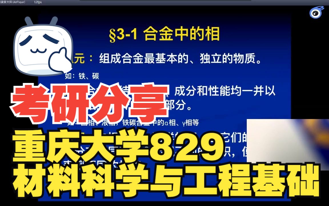 【重庆大学829考研】829材料科学与工程基础丨第三节丨课本讲解丨第三章哔哩哔哩bilibili