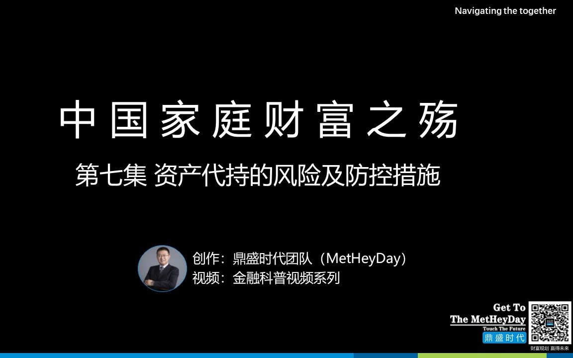 中国家庭财富之殇系列07:资产代持的风险及防控措施哔哩哔哩bilibili