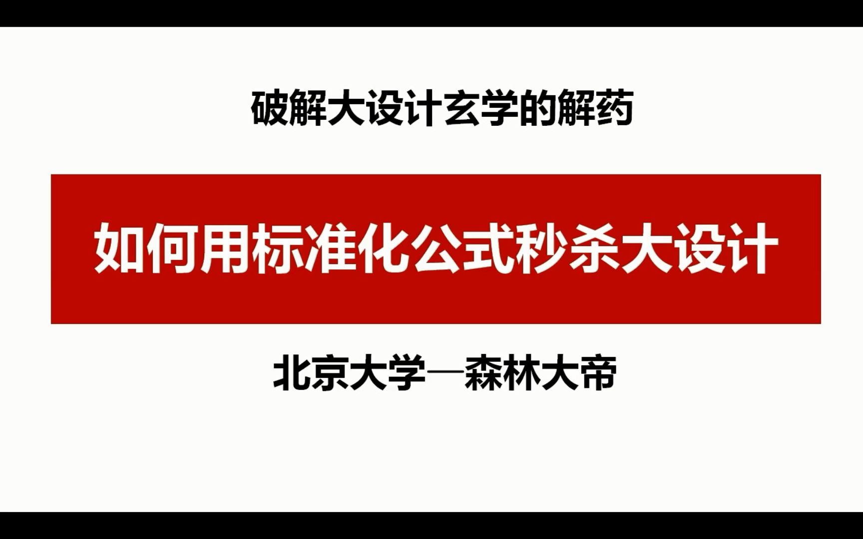 如何用标准化的公式秒杀一级注册建筑师大设计考试哔哩哔哩bilibili