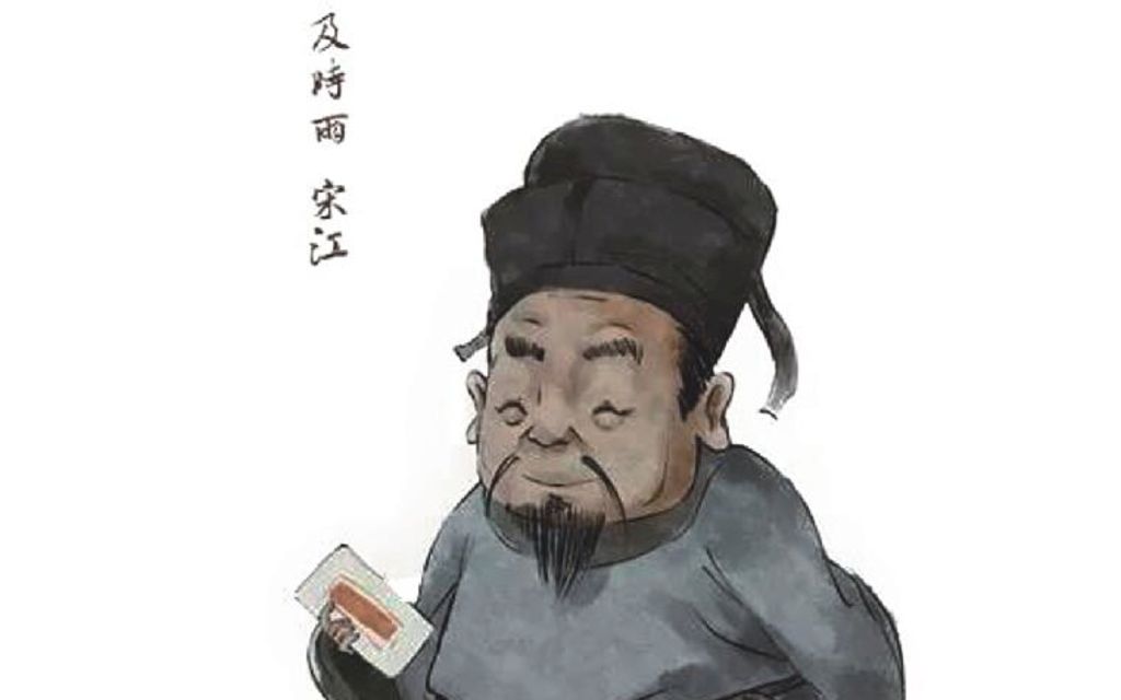 让你知道真正的00水浒03——宋江2