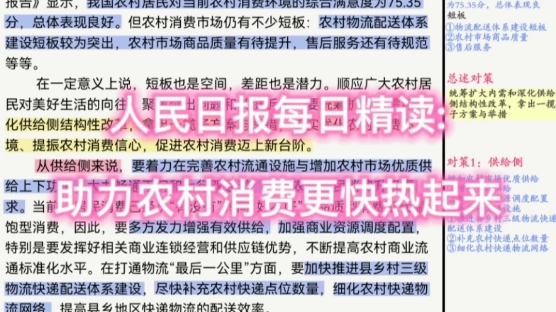 人民日报每日精读|助力农村消费更快热起来|经济消费哔哩哔哩bilibili