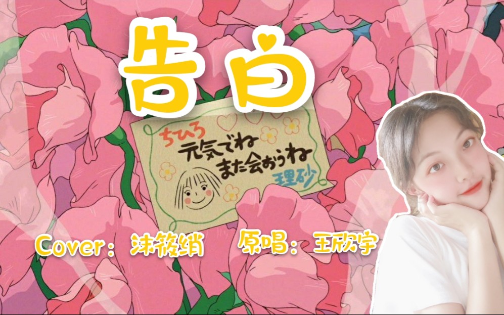 沫筱绡王欣宇告白翻唱79你与晚霞同样温暖你与星光同样浪漫