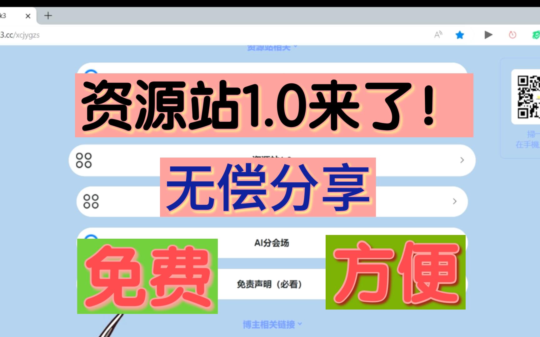 资源站1.0来了!哔哩哔哩bilibili