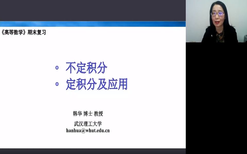 [图]【期末复习】高数复习直播03：不定积分与定积分