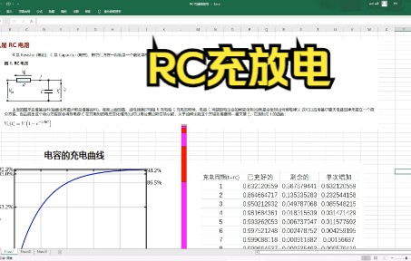 [图]RC充放电电路看这个视频就够了，干货满满，耐心看完，保持专注一起做数学计算