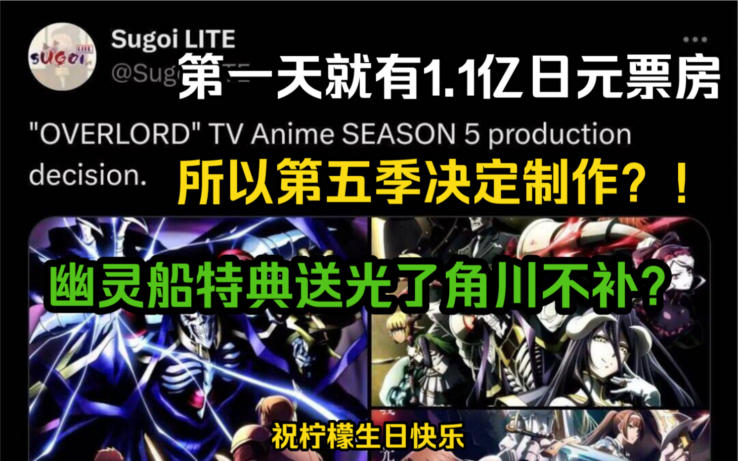 第五季决定制作与圣王国剧场版票房【OVERLORD/情报】哔哩哔哩bilibili