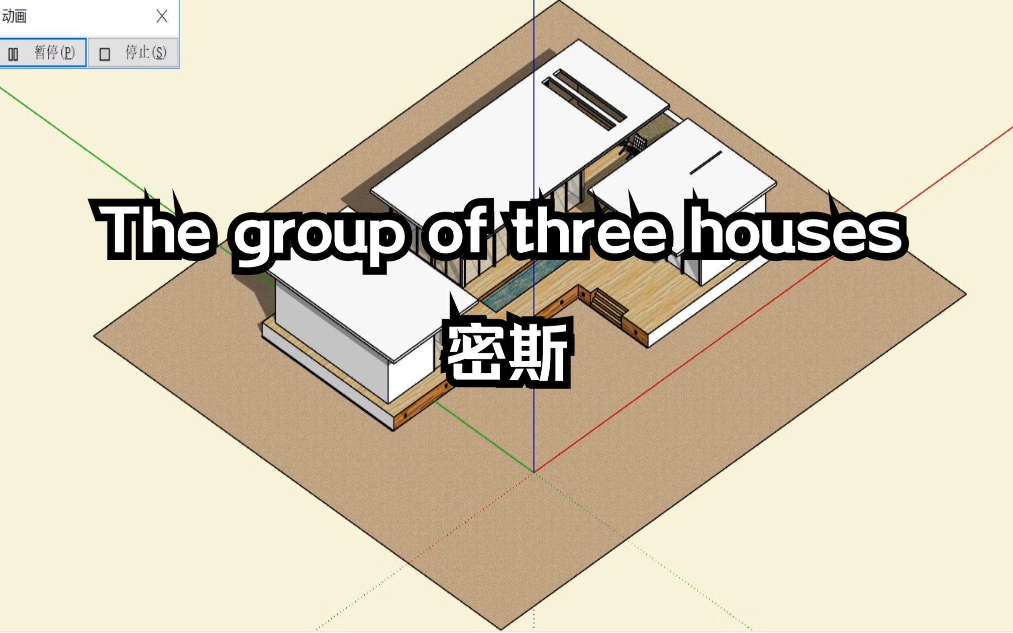 The group of three houses| 密斯Ludwig Mies Van der Rohe 18861969哔哩哔哩bilibili