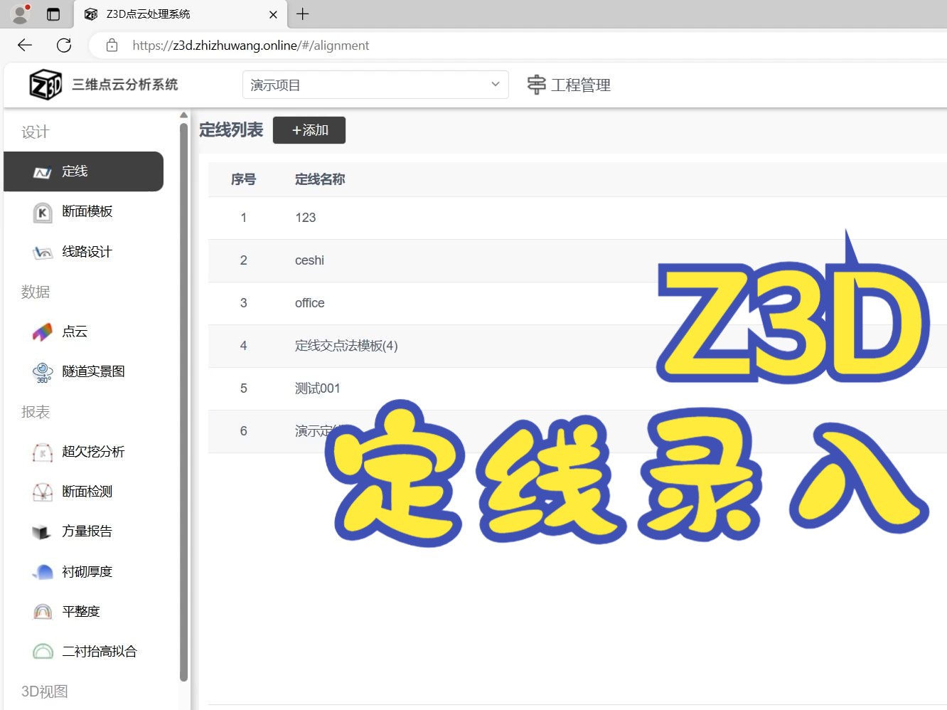 Z3D隧道教程网页端定线输入哔哩哔哩bilibili