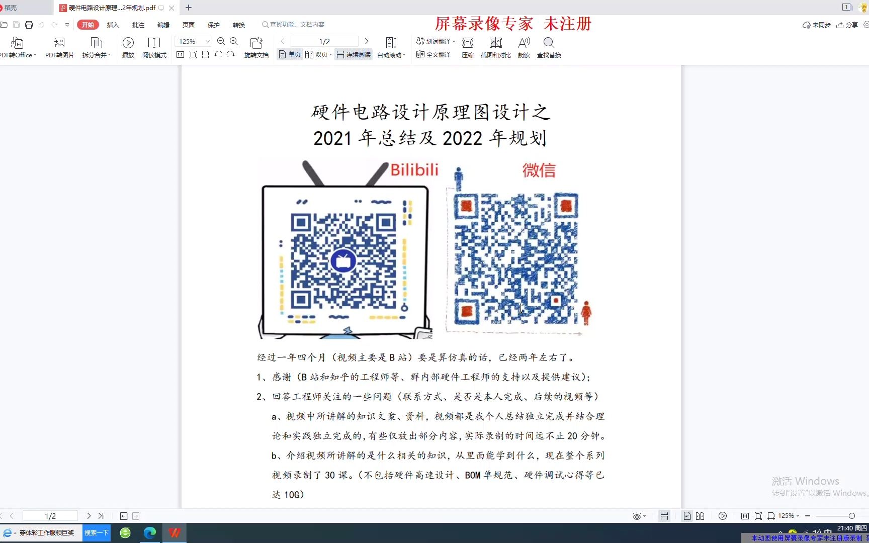 硬件电路设计原理图设计2021年总结、2022年规划哔哩哔哩bilibili