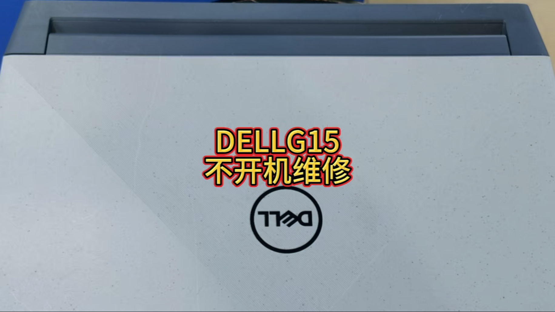 戴尔服务器插键盘不亮怎么回事=戴尔服务器插键盘不亮怎么回事儿
