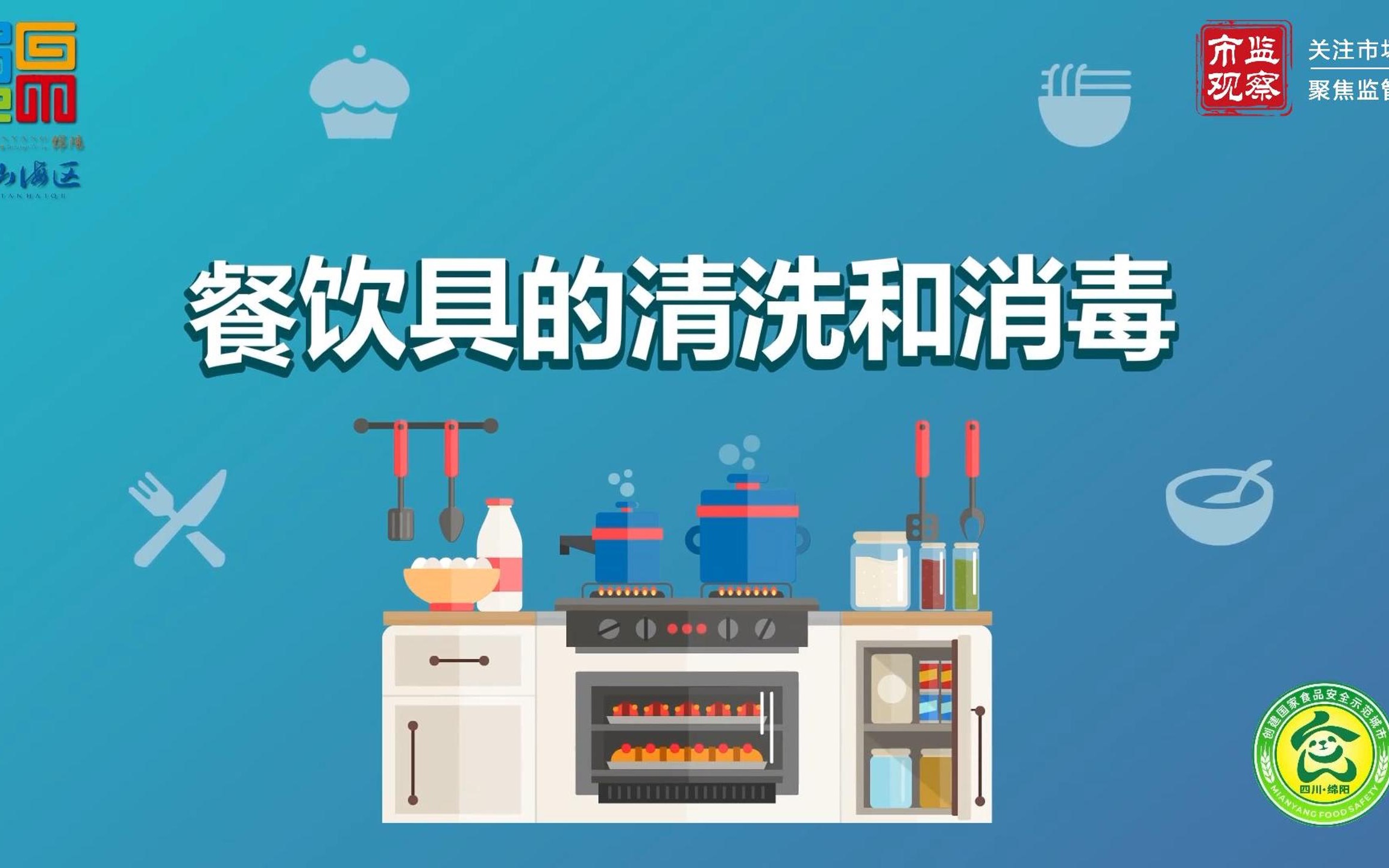 科普|餐饮具的清洗和消毒哔哩哔哩bilibili