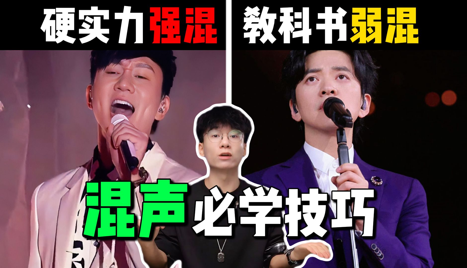 林俊杰强混&李健弱混,jason教你混声必学技巧,发对假声是练好混声的第