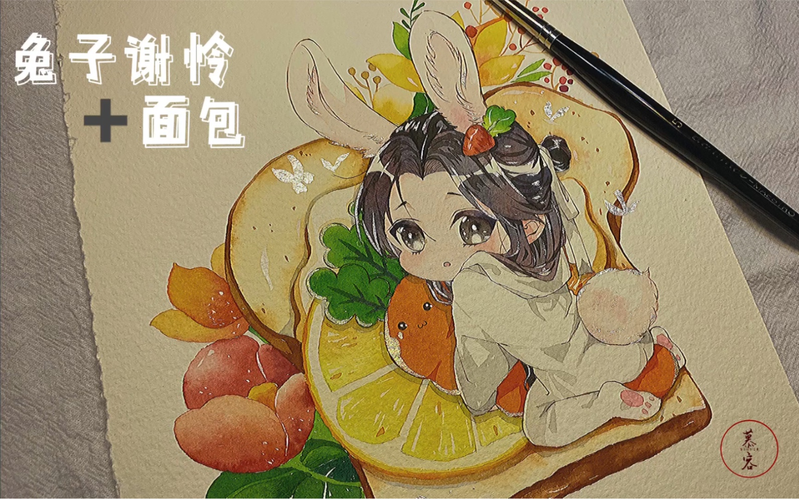 【水彩】兔子谢怜 面包