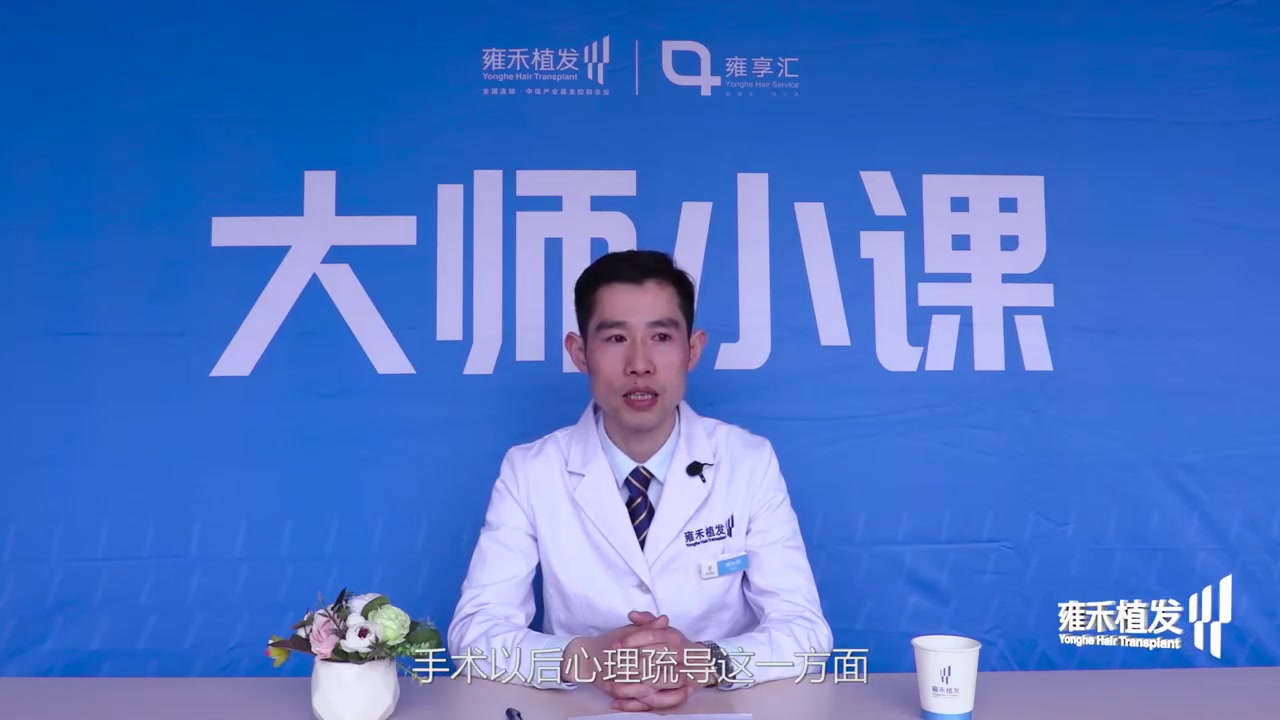 [图]植髮科普：脫落換茬期的心裡準備你做好了嗎？Yonghe hair transplant