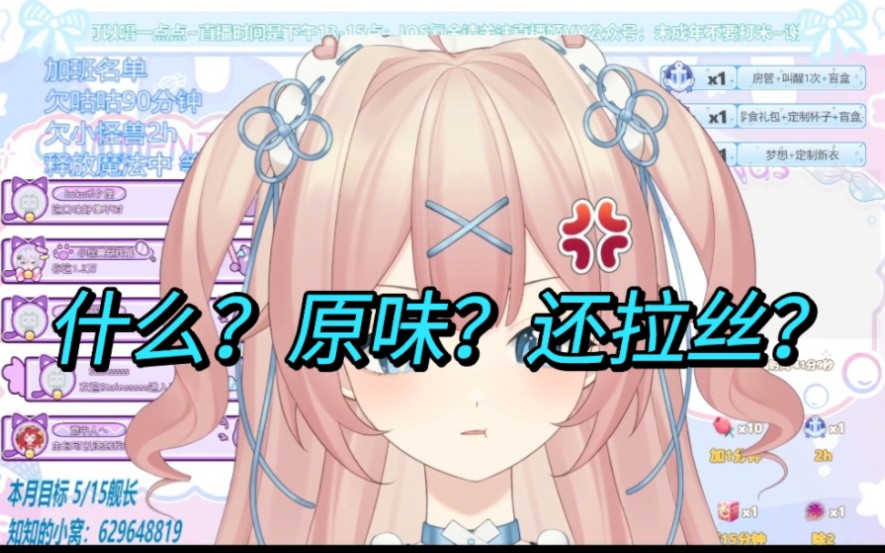 【新v】什么原味饮料?还拉丝??哔哩哔哩bilibili