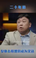 Download Video: 王晶直言，二十年后，复仇者联盟将成为笑柄