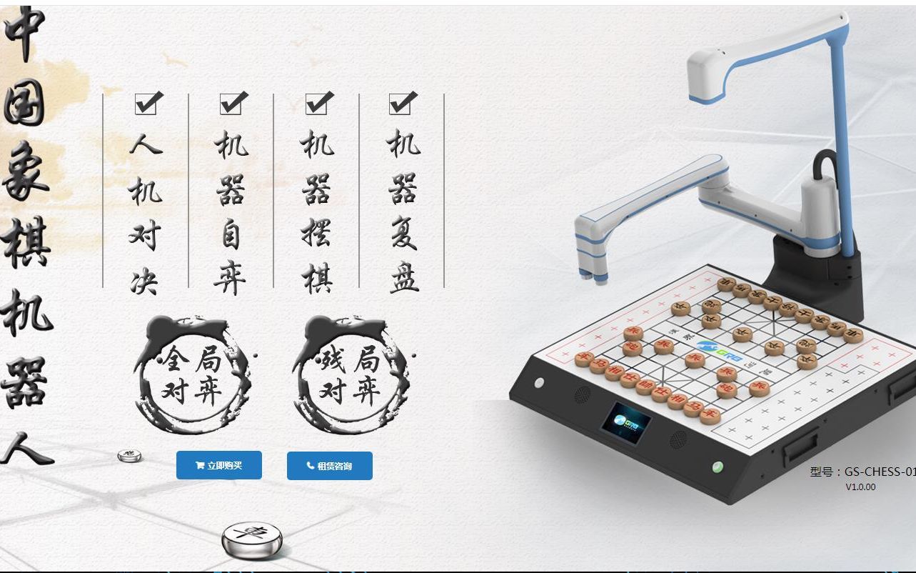 grb中国象棋机器人-人机对决