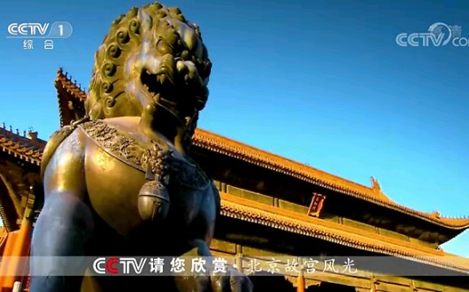 [图]CCTV请您欣赏•北京故宫风光（2020版）