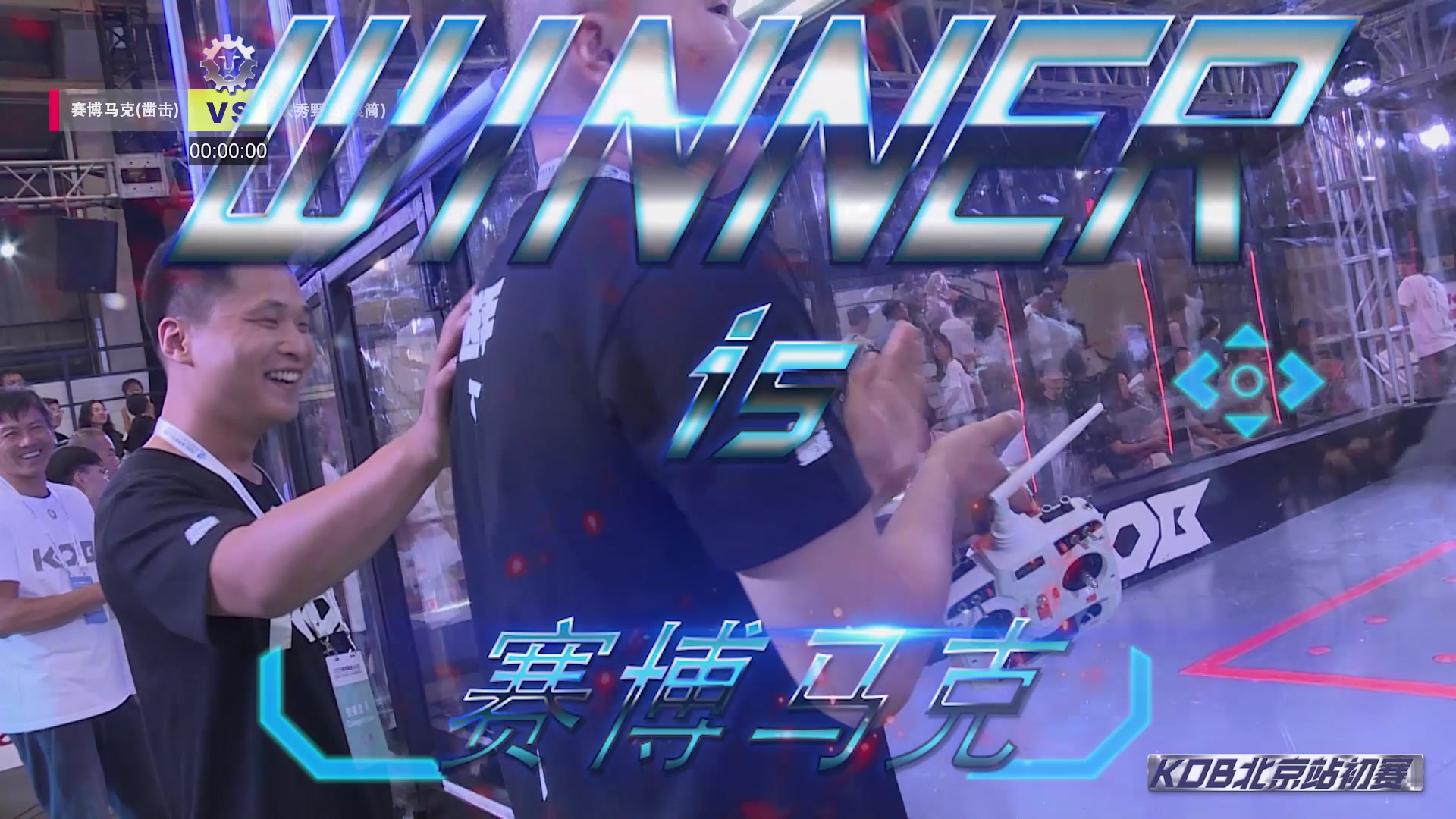 kob铁甲格斗北京站赛博马克vs铁秀野马