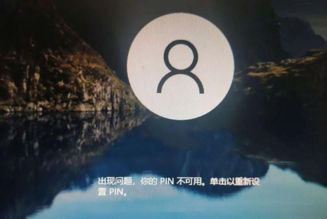 你的pin不可用.单机以重新设置pin快速解决!!!哔哩哔哩bilibili