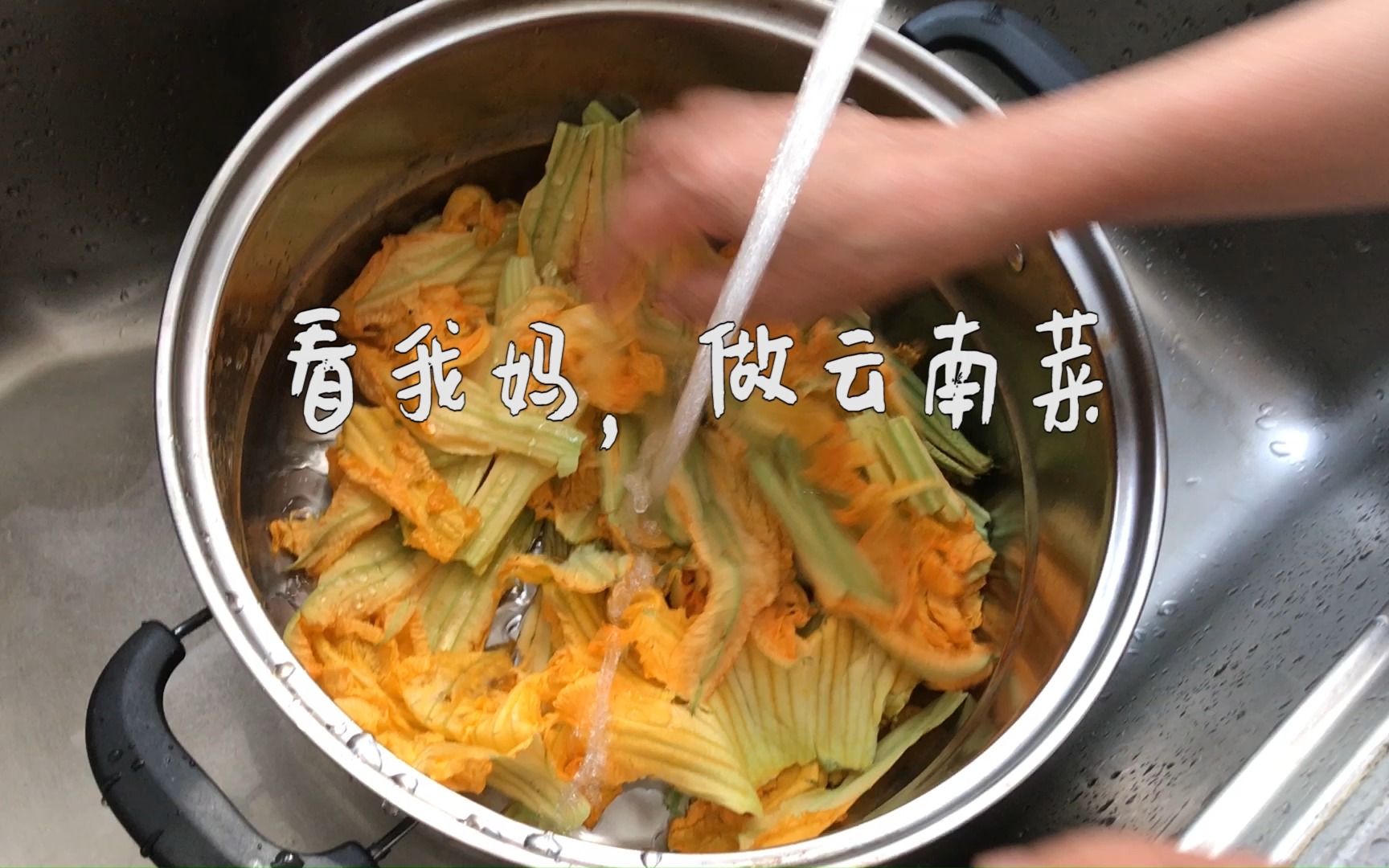 [图]看我妈，做云南菜 - 油炸南瓜花裹蛋液