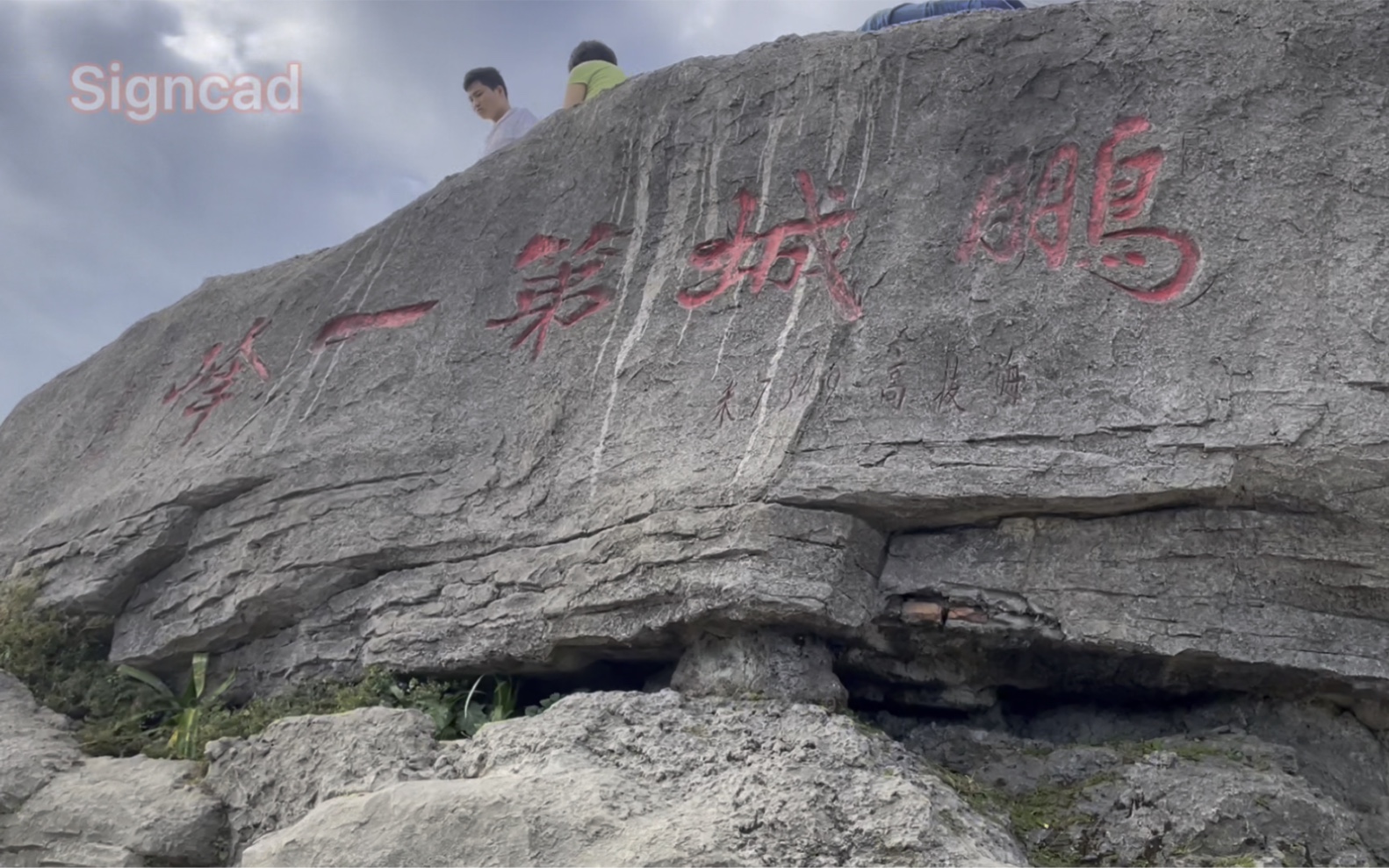 深圳梧桐山,鹏城第一峰,好汉坡
