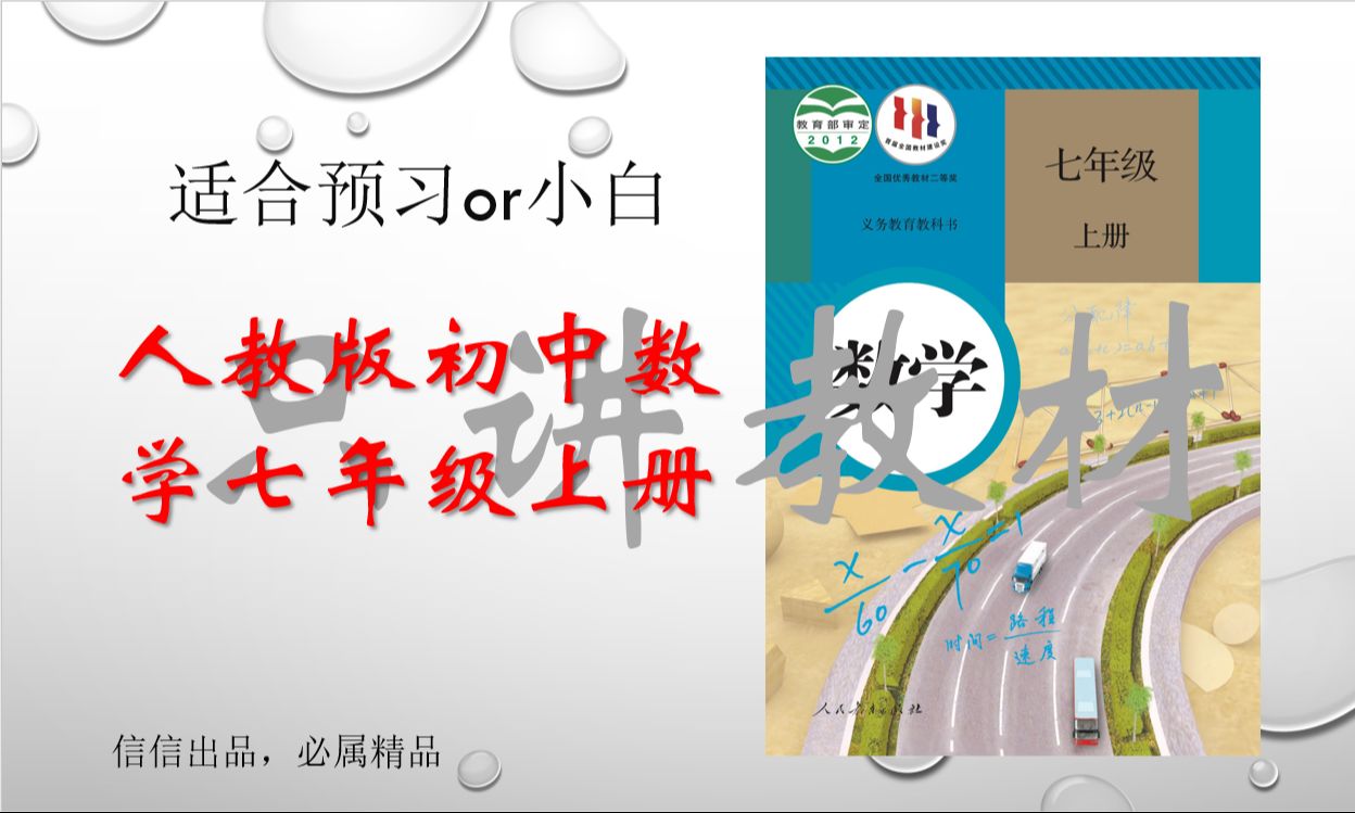 人教版初中数学七年级上册教材1.2.2数轴