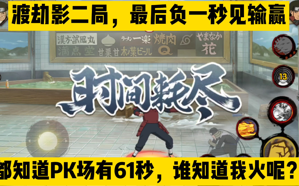 众所周知pk场有61秒但谁知道我这一口笼子加火火却没中是怎么回事