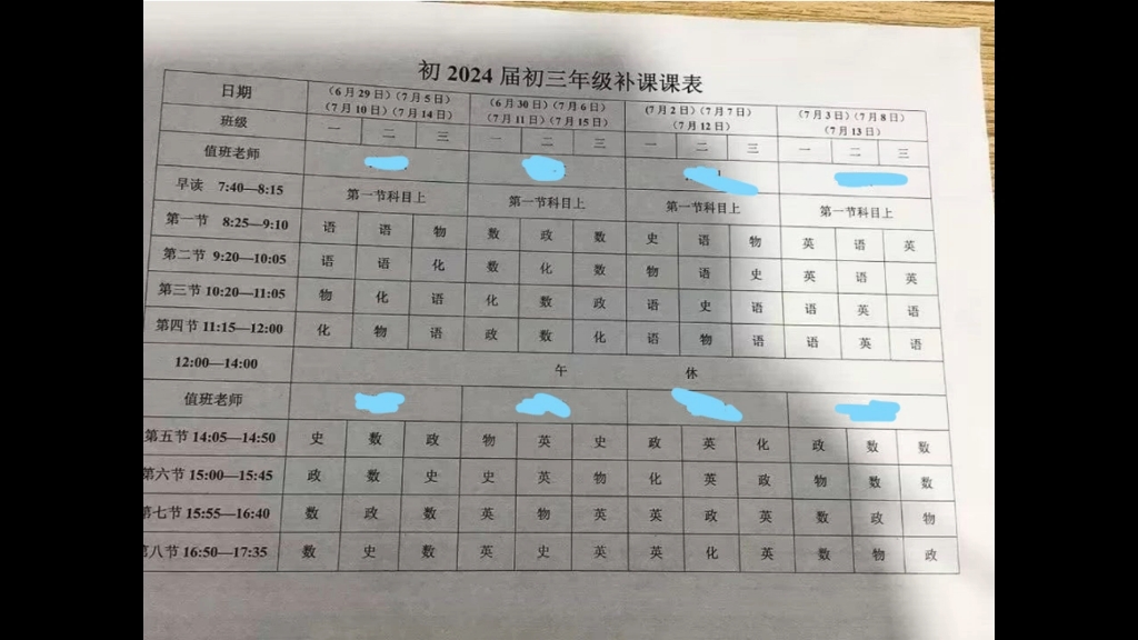 [图]【互助】曝光陕西西安工业大学附属中学假期强制补课