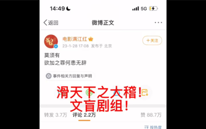 滑天下之大稽!文盲剧组!用岳飞之词行秦桧之事!哔哩哔哩bilibili