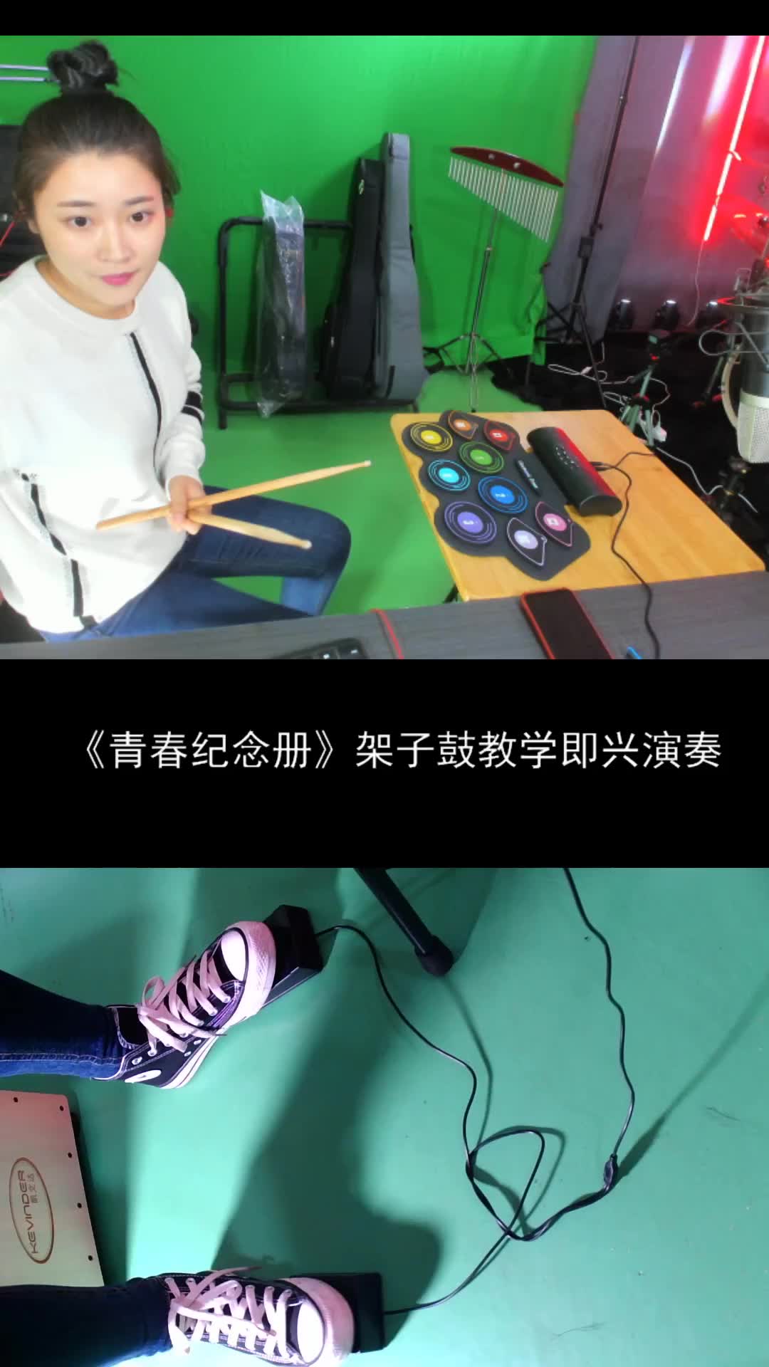 艾米乐堂《青春纪念册》架子鼓即兴演奏