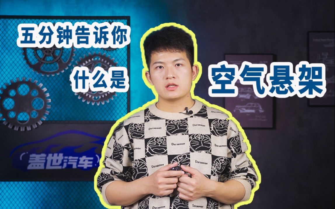 【TECH talk】关于空气悬架,你知道多少?哔哩哔哩bilibili