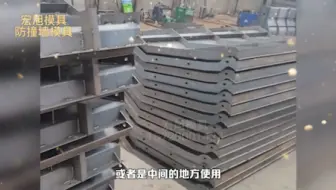 高速防撞墙模具 水泥公路防护墙钢模板