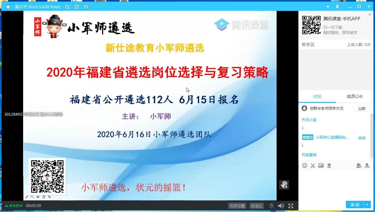 2020年福建省遴选岗位选择与复习策略小军师老师(小军师遴选团队)哔哩哔哩bilibili