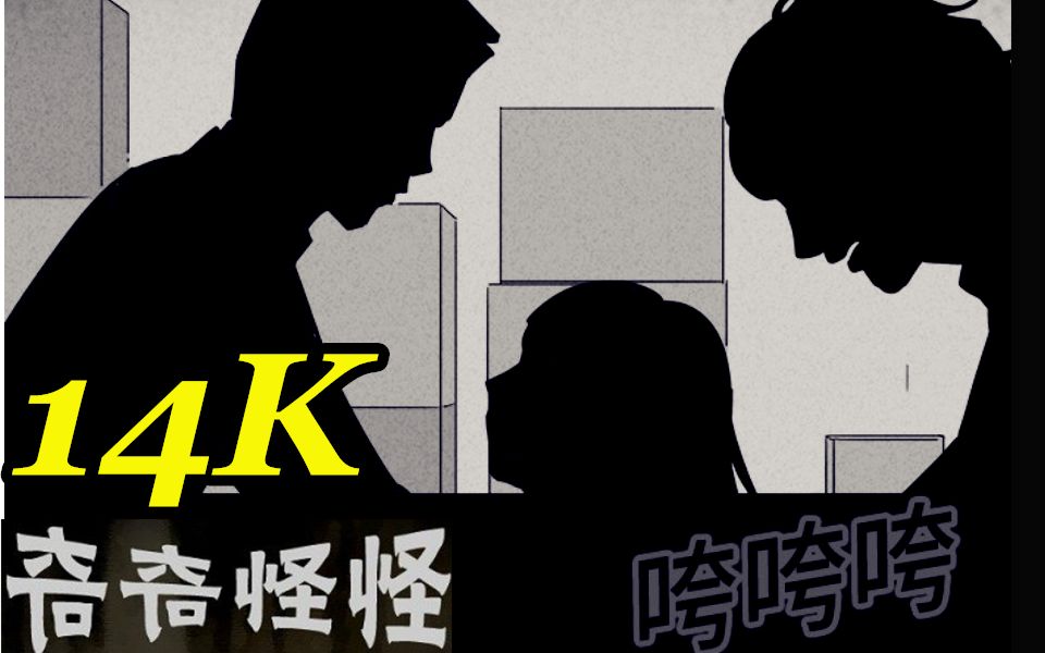 [图]女人全身附着14K纯金，被两男子囚禁摩擦丨吴城垈漫画【奇奇怪怪】系列《14K》