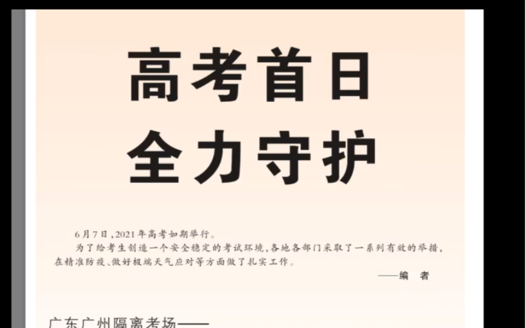 【高考作文/高考应援】人民日报对高考作文评论来啦!/高考首日应援哔哩哔哩bilibili