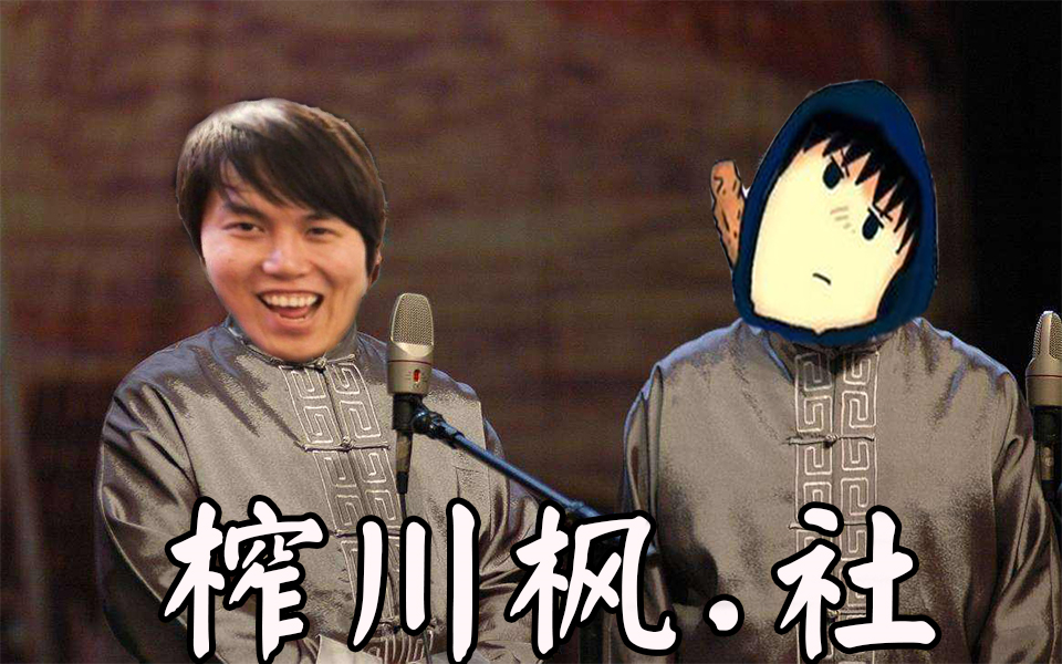 相声班子来了!zard 枫哥 老陈 鲷哥 宝哥,爆笑出征