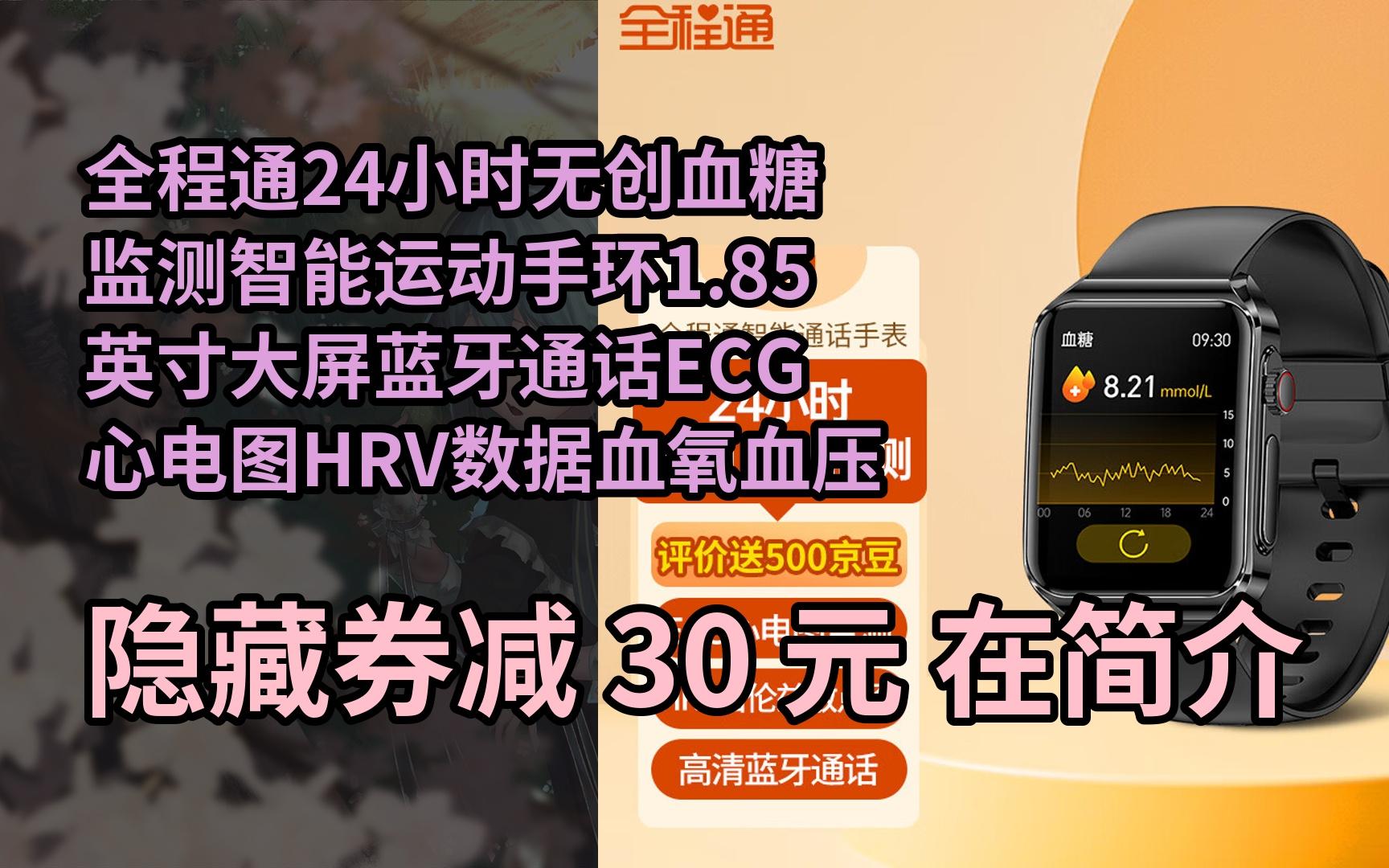 【隐05藏券】全程通24小时无创血糖监测智能运动手环1.