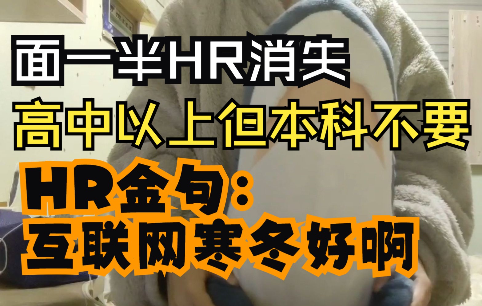 【秋招】奇葩面试,哪有向下兼容,211被小公司疯狂薄纱哔哩哔哩bilibili