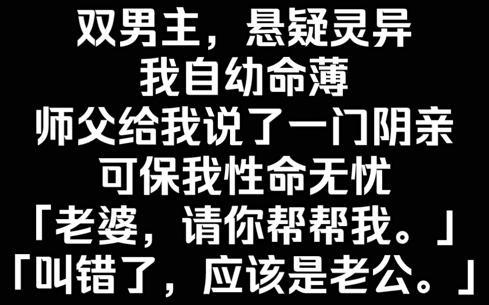 我自幼命薄,师父给我说了一门阴亲,可保我性命无忧对方肤白貌美大长腿,还有一头秀丽的长发,你小子赚了一听就知道生前是个大美人.哔哩哔哩bilibili