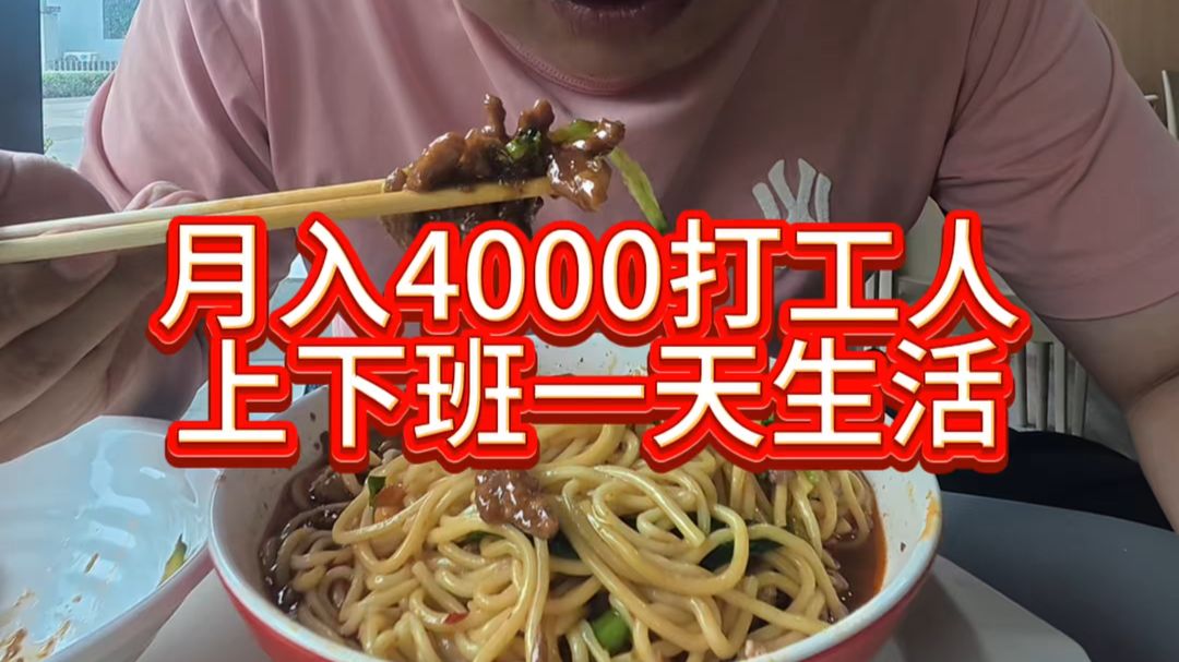 93年在工厂月入4000的打工人上下班一天的快乐生活！