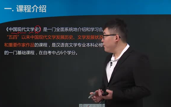 00537 中国现代文学史完整版及串讲 汉语言自考哔哩哔哩bilibili