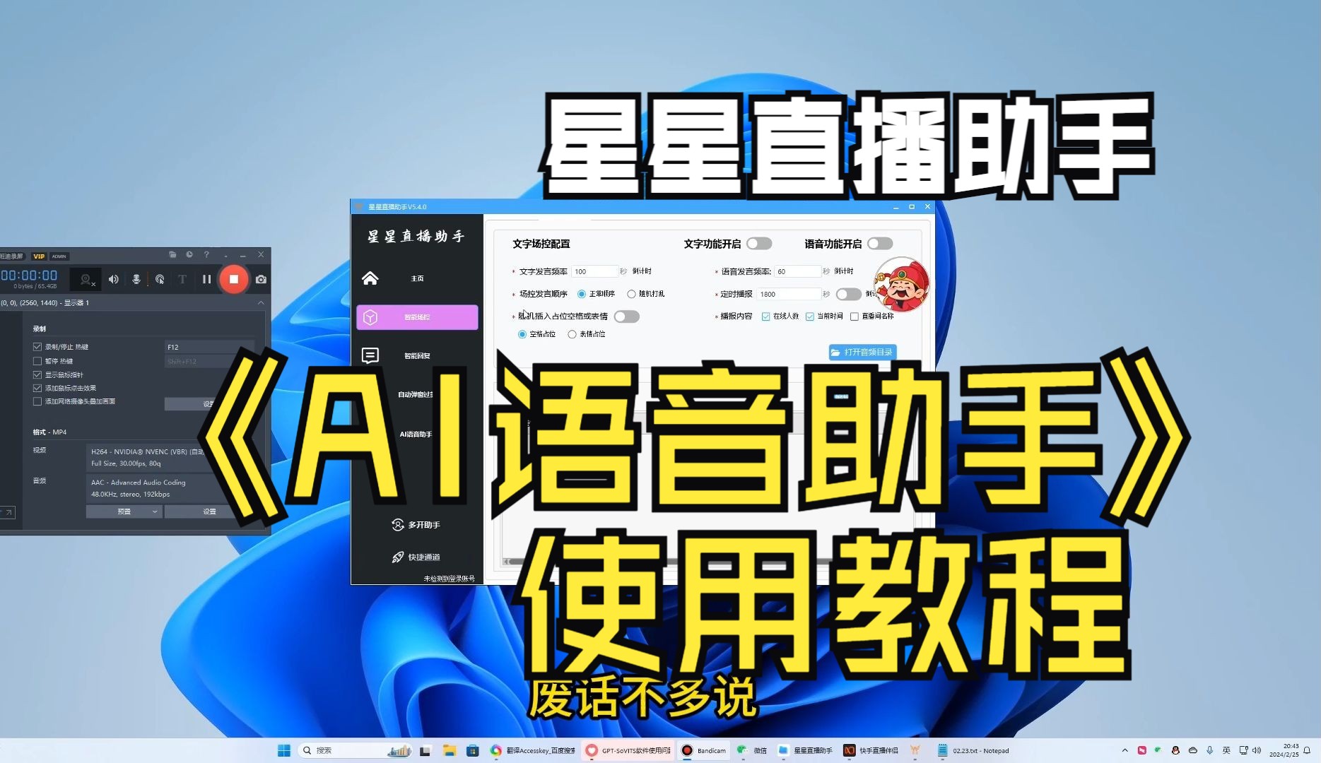 星星直播助手使用教程之AI语音助手哔哩哔哩bilibili