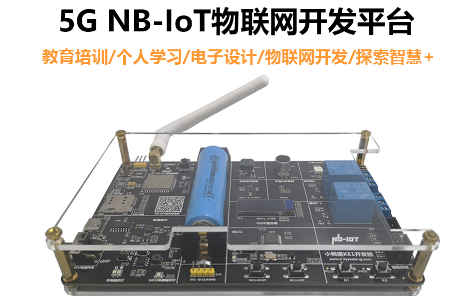 【物联网基地】物联网系统架构5G物联网开发教程No.4哔哩哔哩bilibili