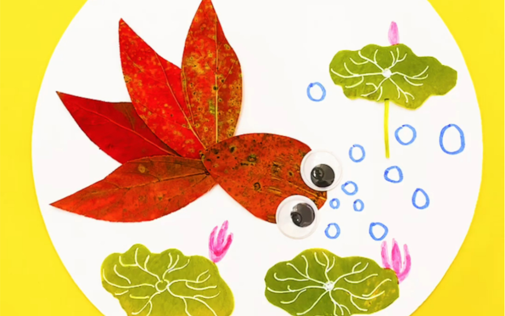 树叶手工画:树叶创意荷塘里的小金鱼