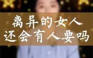 Download Video: 换个人就能幸福？这才是再婚的真相...