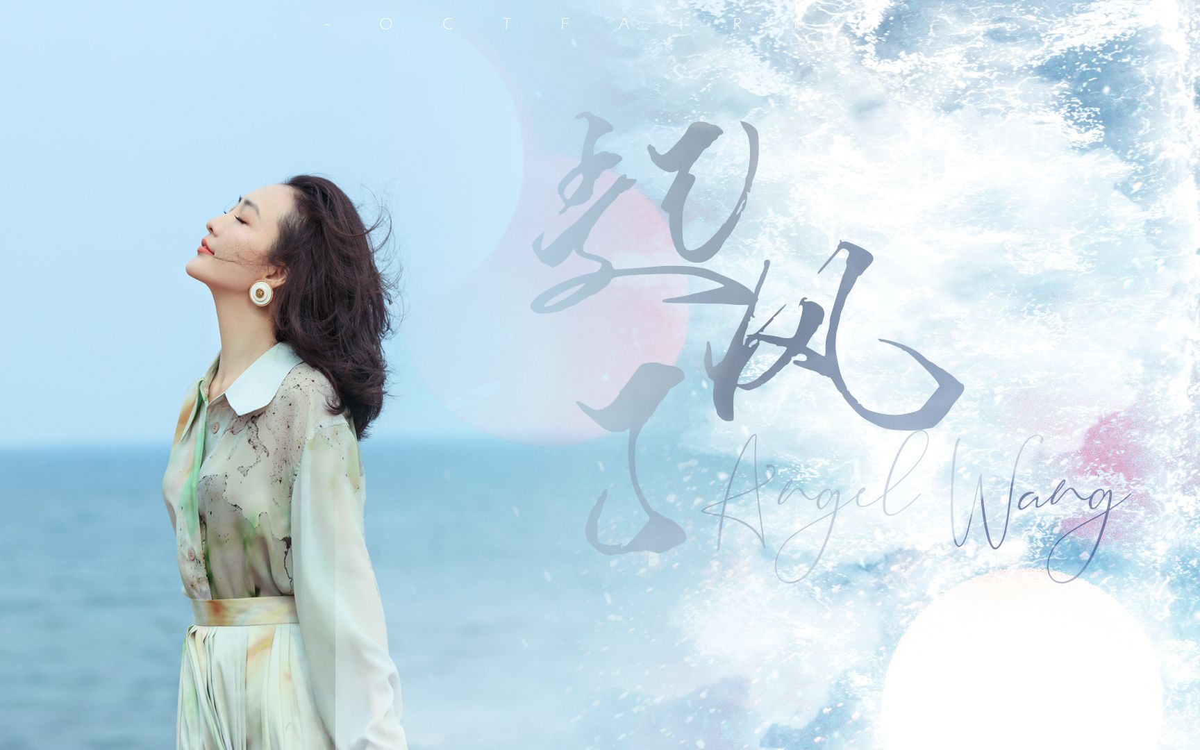 王鸥起风了迎着光向前走吧