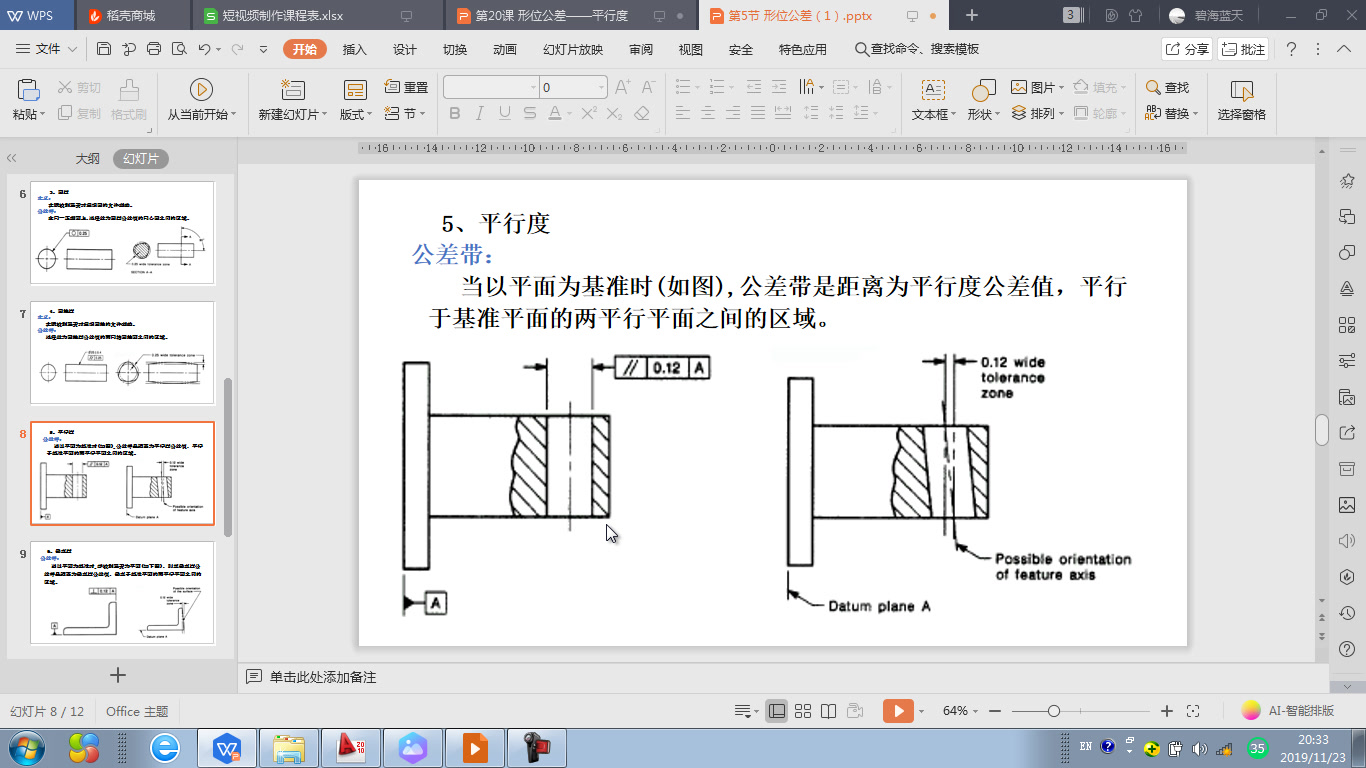 第20课 形位公差——平行度哔哩哔哩bilibili