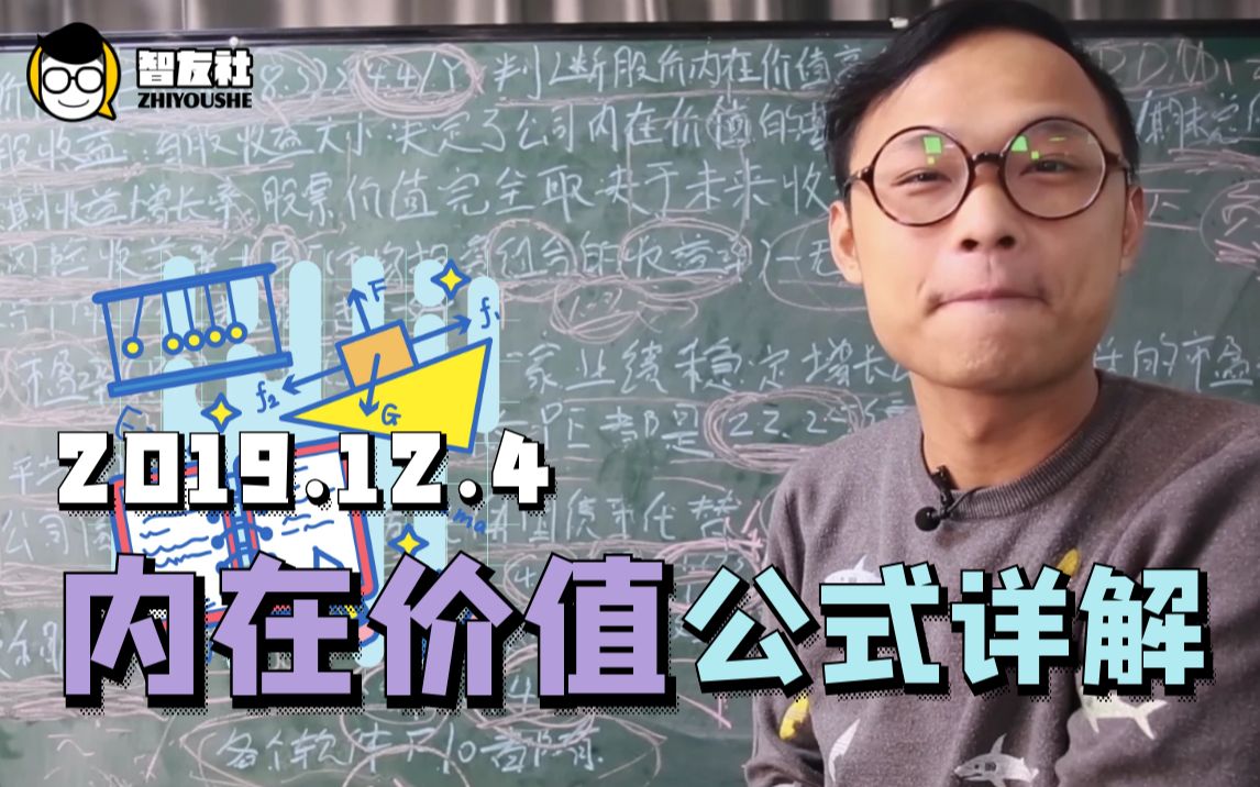 【学习】以个股爱尔眼科为例,讲解内在价值公式的每一个细节! 12.4股票学习公开课哔哩哔哩bilibili